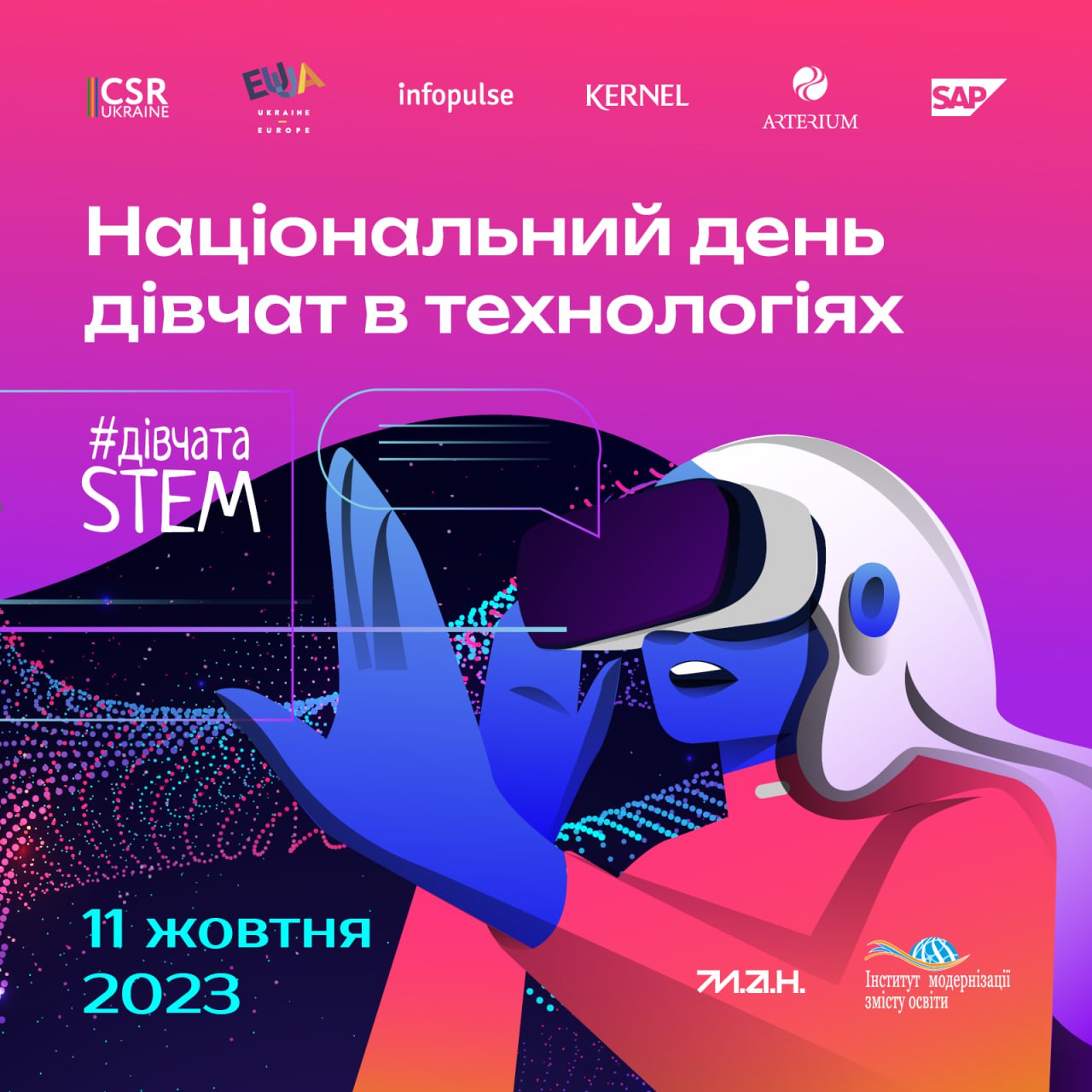 Національний день дівчат у технологіях-2023: роль STEM та жінок у відбудові України